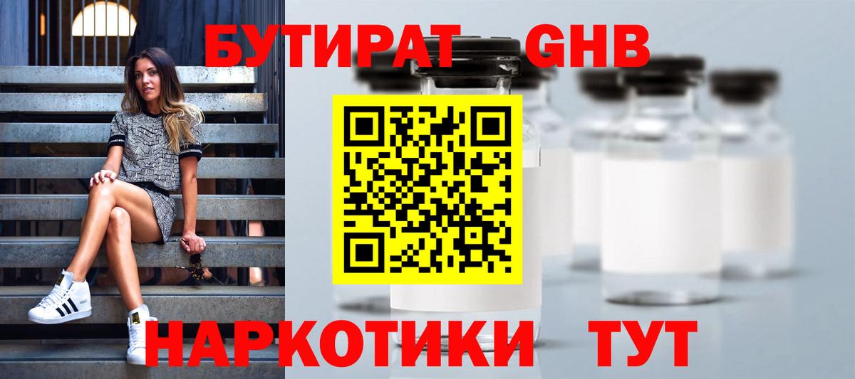 БУТИРАТ  Бутират буратино  Вход с VPN  Нижний Новгород 