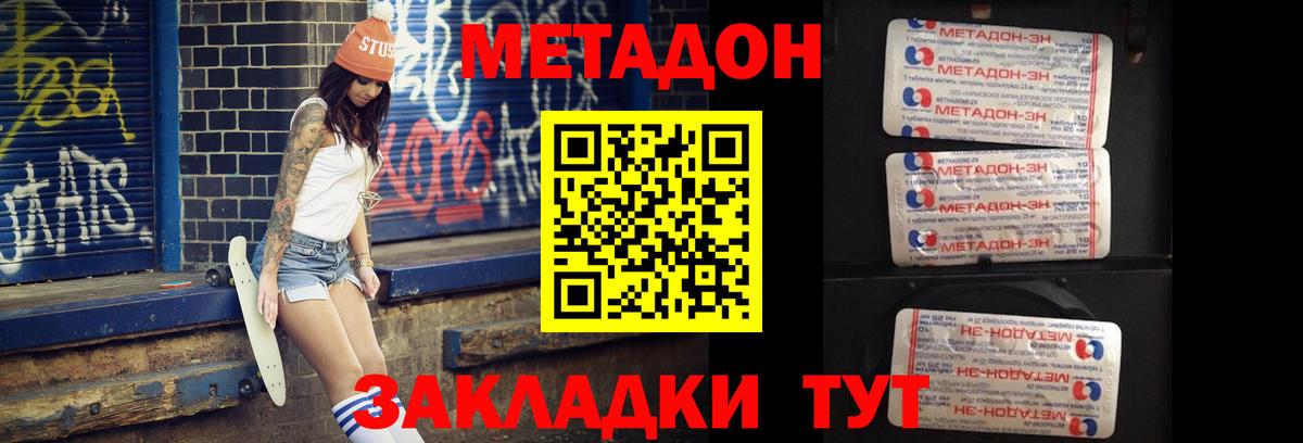 Метадон кристалл Нижний Новгород