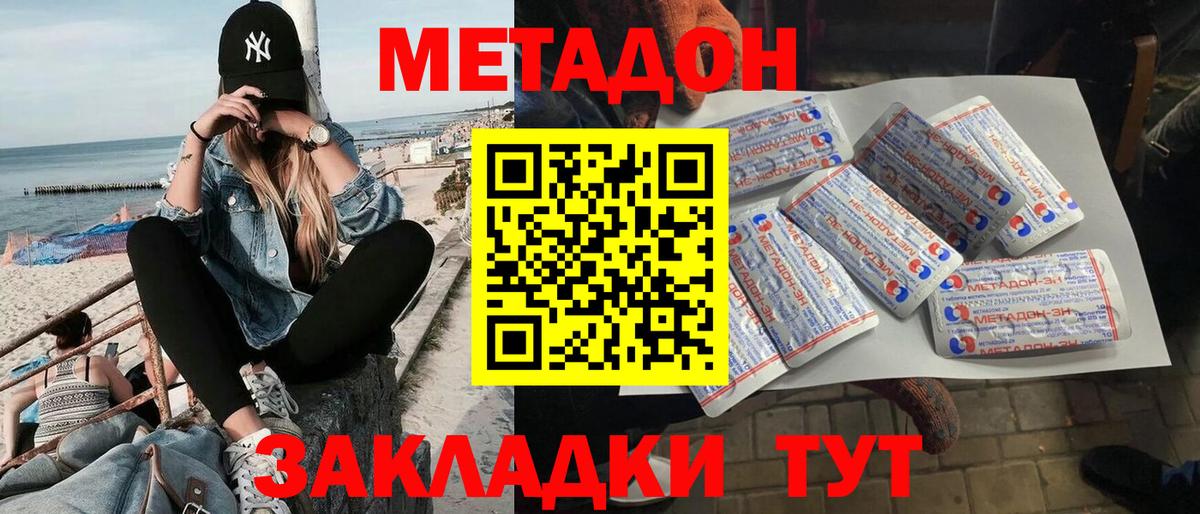 МЕТАДОН methadone  Вход с VPN  МЕТАДОН кристалл  Нижний Новгород 